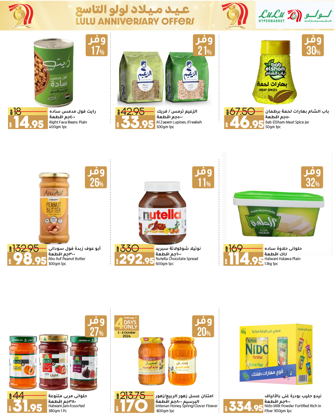 lulu-hypermarket offers from 5oct to 14oct 2024 عروض لولو هايبر ماركت من 5 أكتوبر حتى 14 أكتوبر 2024 صفحة رقم 16